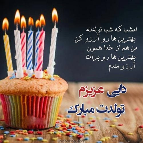 تبریک تولد دایی اردیبهشت ماهی
