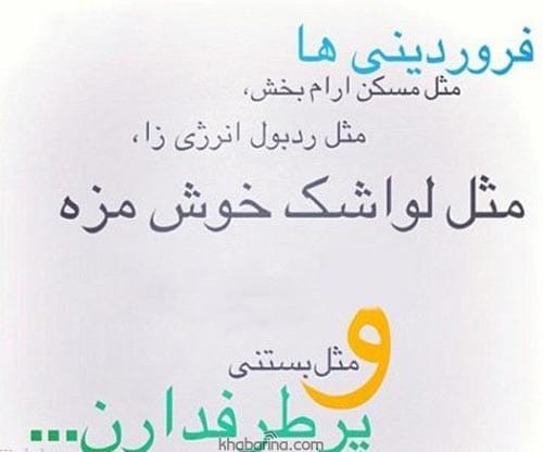 عکس نوشته متولدین فروردین ماه