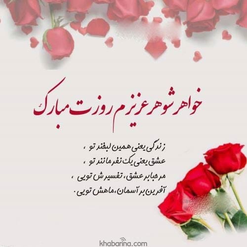 متن تبریک روز دختر به خواهرم
