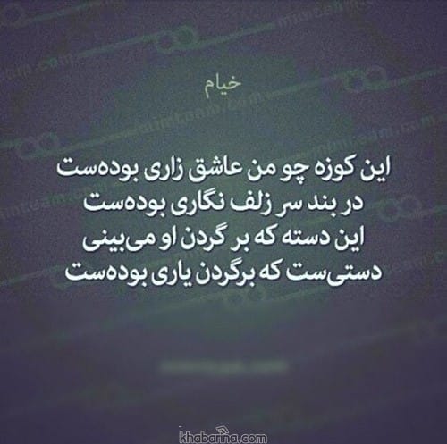 سخنان حکیمانه از خیام در مورد زندگی