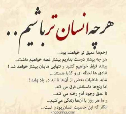 جملاتی درباره انسانیت