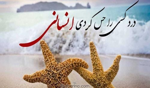 جملاتی درباره انسانیت