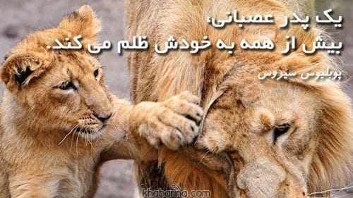 کسی که مورد توجه مردم قرار گیرد. ممکن نیست سبب برانگیختن خشم و کینه ی دشمنان نشود ویکتور هوگو