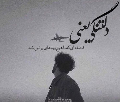 جملات دلتنگی برای همسر
