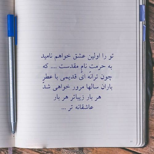 جملات عاشقانه عشق قدیمی