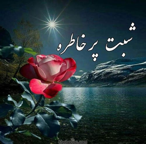 متن دوستانه شب بخیر