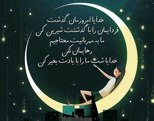 متن دوستانه شب بخیر