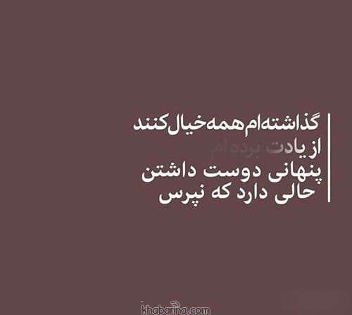 جملات عاشقانه عشق پنهانی