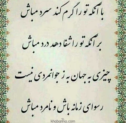 جملات جوانمردی و مردانگی