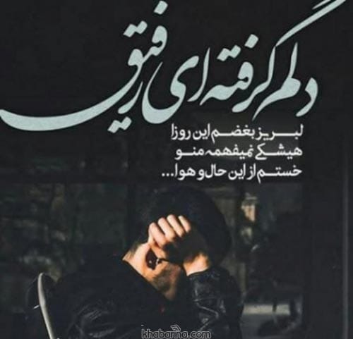 جملات گریه دار و غمگین