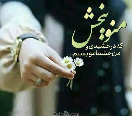 جملاتی برای آشتی کردن