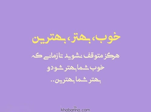 جملات رسیدن به آرزو