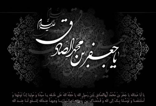 پیام تسلیت شهادت امام صادق (ع)