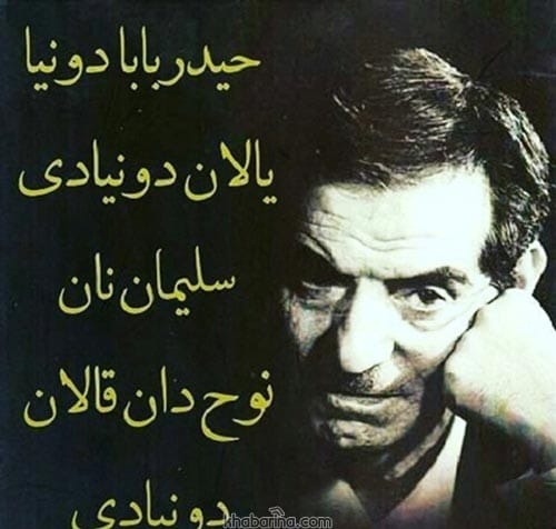اشعار ترکی شهریار