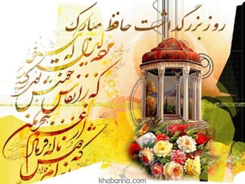 جملات تبریک روز شیراز