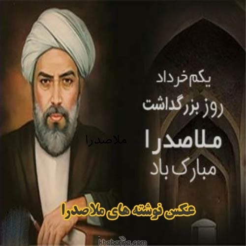 جملات زیبا و معنادار ملاصدار