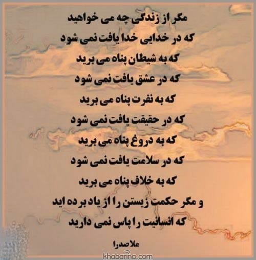 جملات زیبا و معنادار ملاصدار