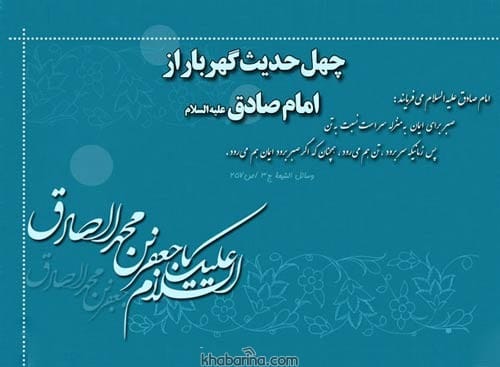 سخنان زیبا امام صادق