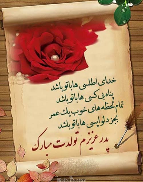 تبریک تولد به پدر خردادماهی
