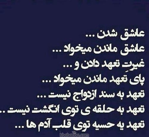 جملات تعهد به عشق