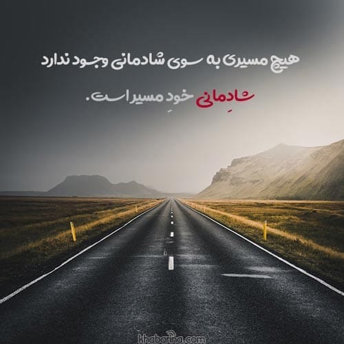 متن درباره شادی