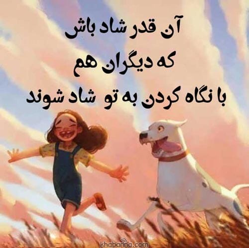 متن درباره شادی