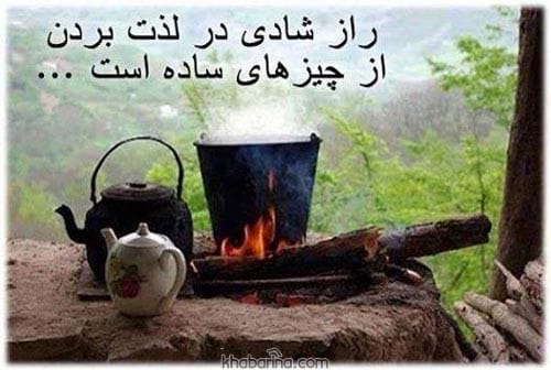 متن درباره شادی