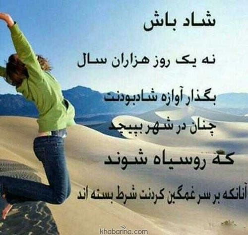 متن درباره شادی
