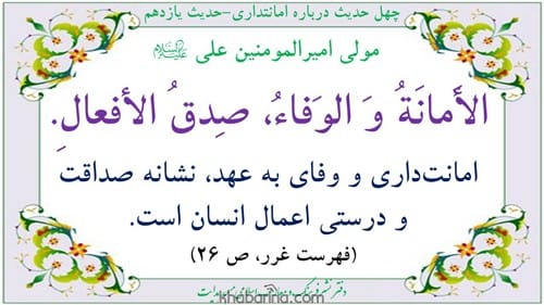 متن درباره امانت داری