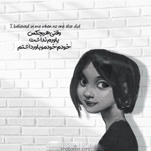جملات دخترانه انگیزشی