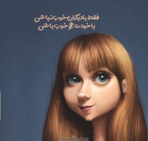 جملات دخترانه انگیزشی