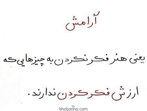 متن درباره آرامش درون