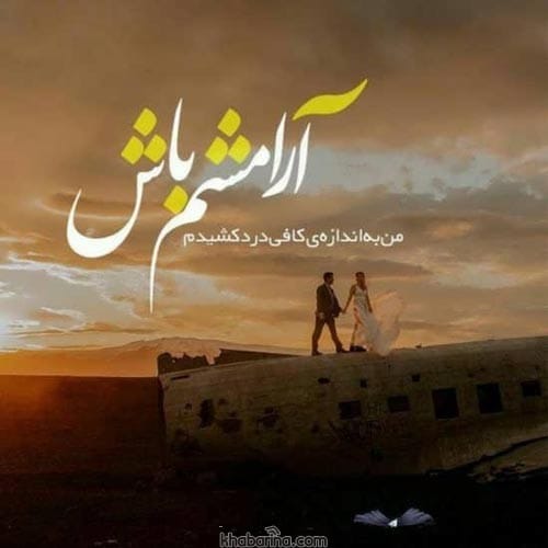 متن درباره آرامش درون