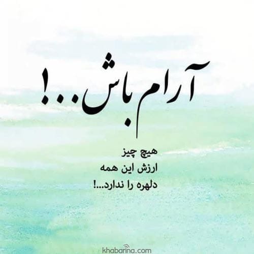 متن درباره آرامش درون