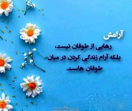 متن درباره آرامش درون
