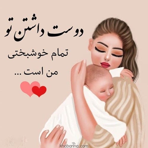 جملات زیبا برای فرزندم