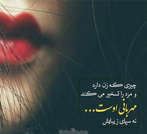 جملات دلنواز و عاشقانه