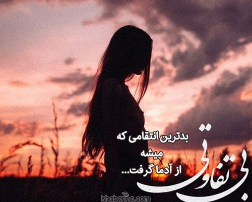 جملات بی تفاوتی