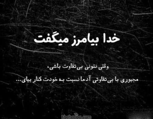 جملات بی تفاوتی