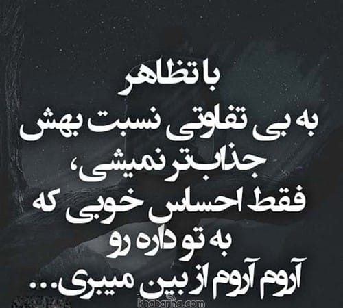 جملات بی تفاوتی