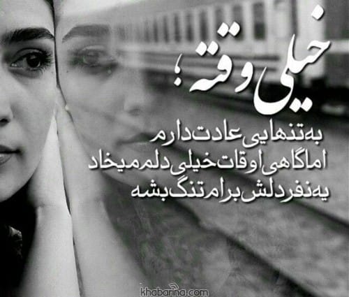 متن حس تنهایی