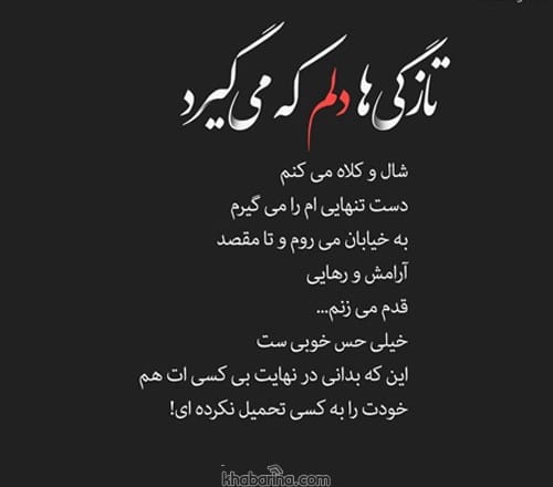متن حس تنهایی