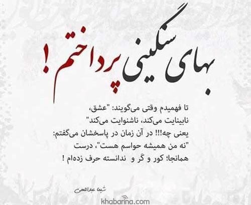متن دل شکستن