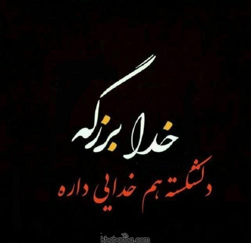 متن دل شکستن