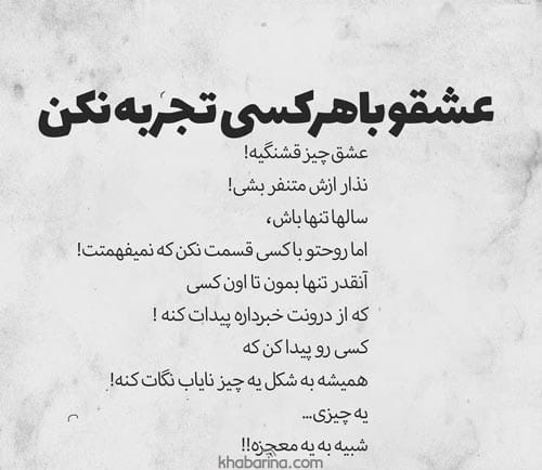 متن دلگیری از عشق