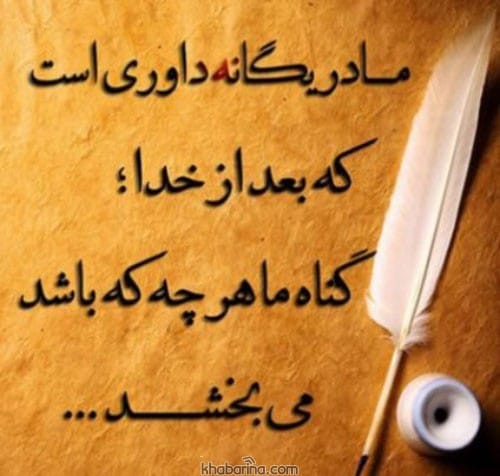 جملات زیبا در مورد مادر