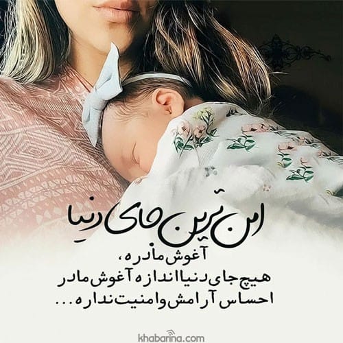 جملات زیبا در مورد مادر