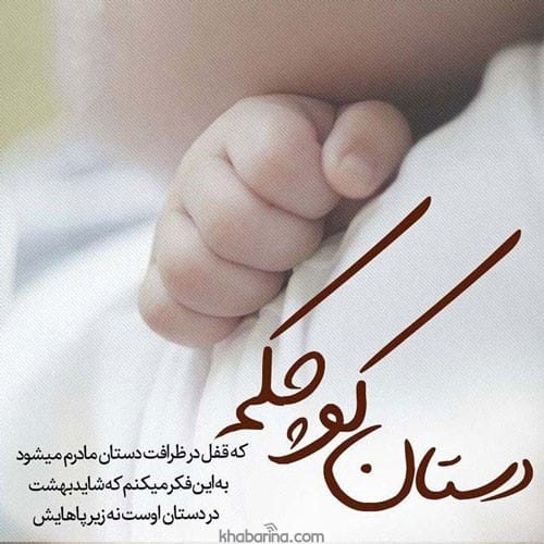 دلنوشته مادرانه