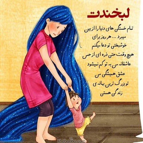 دلنوشته مادرانه