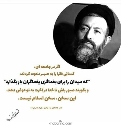سخنان دکتر بهشتی در مورد عدالت